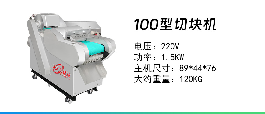 100切塊機.jpg