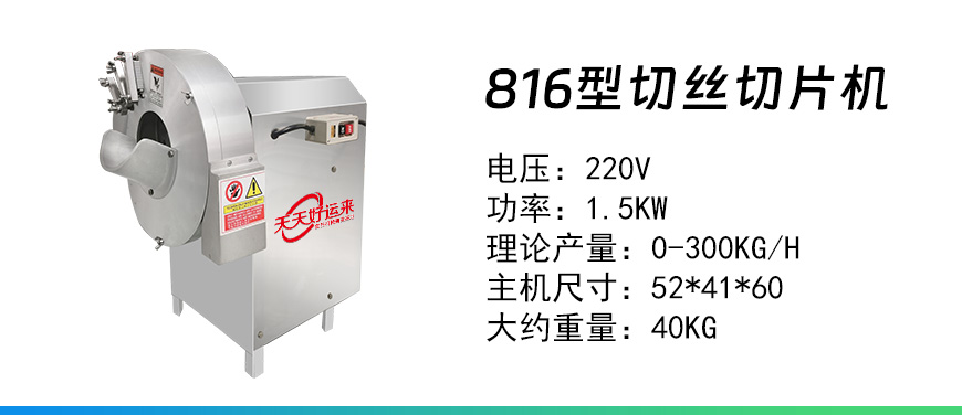 816切絲切片機.jpg
