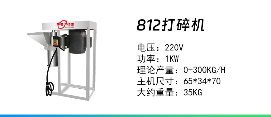 812打碎機.jpg