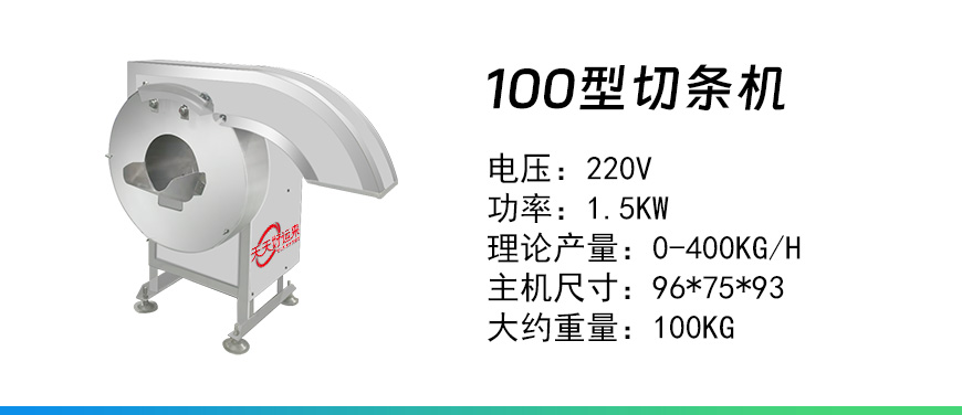 100切條機.jpg