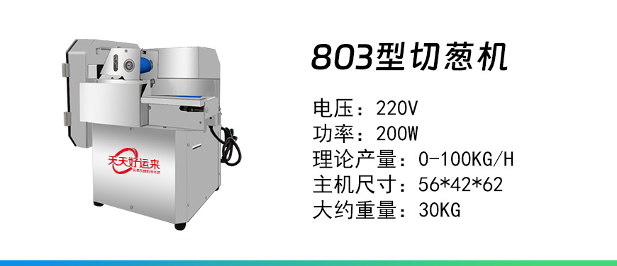 803切蔥機.jpg