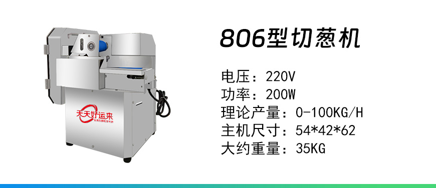 806切蔥機.jpg