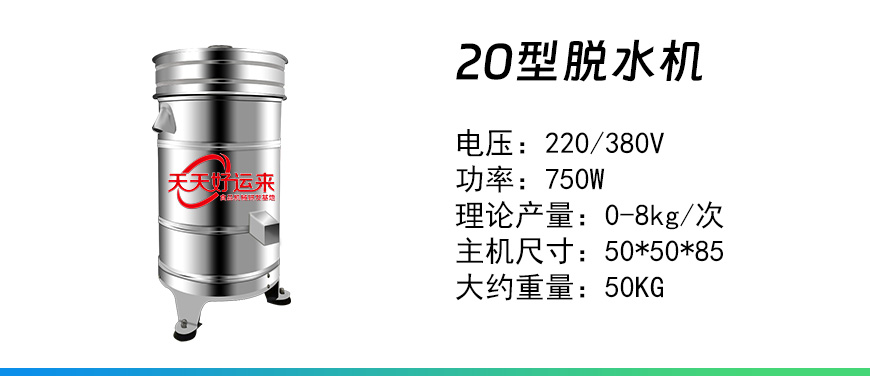 20型脫水機.jpg