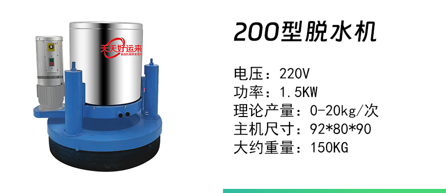 200型脫水機.jpg