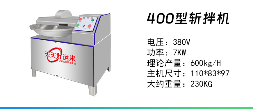 400型斬拌機.jpg
