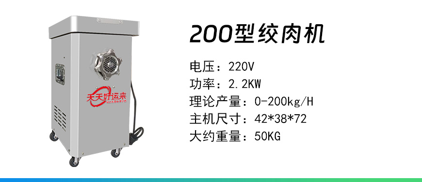 200型絞肉機2.jpg