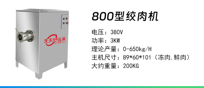800型絞肉機.jpg
